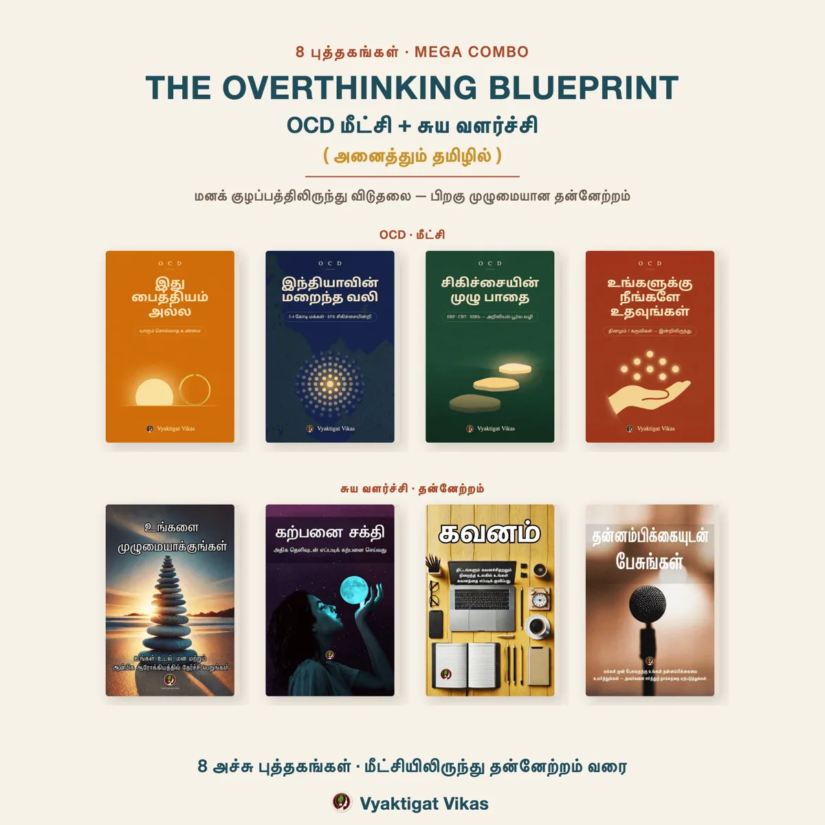 Mann Ki Jeet 8 Books Mega Combo – OCD Recovery + Personal Growth (Tamil Edition)