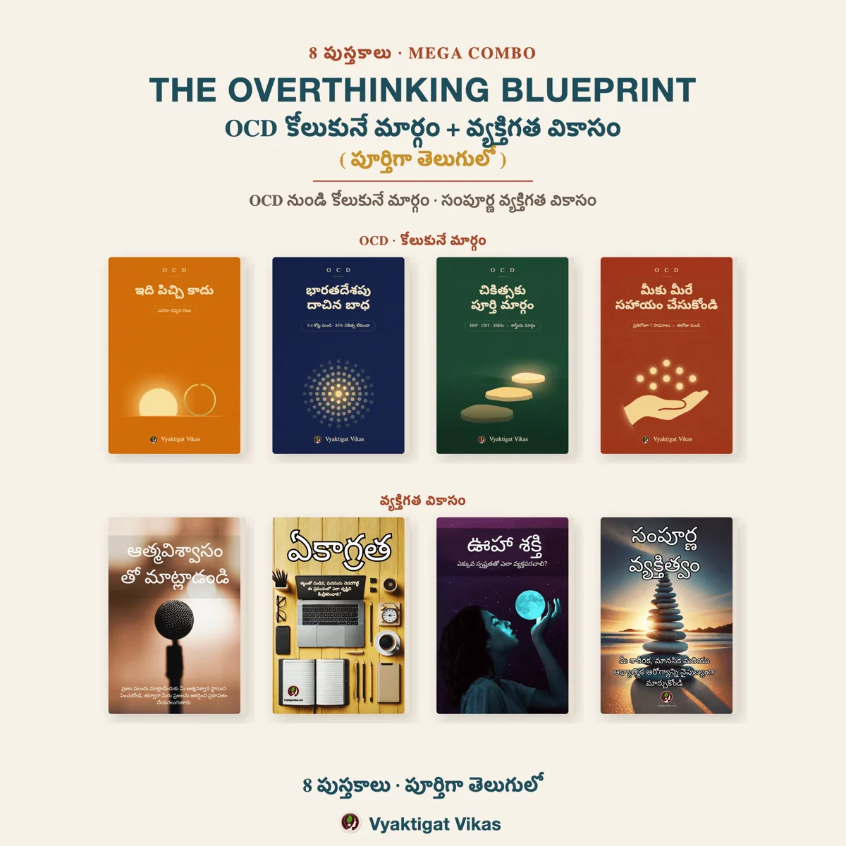 8 పుస్తకాలు · పూర్తిగా తెలుగులో