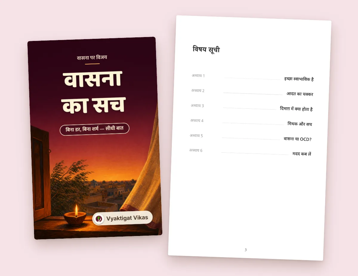 वासना का सच