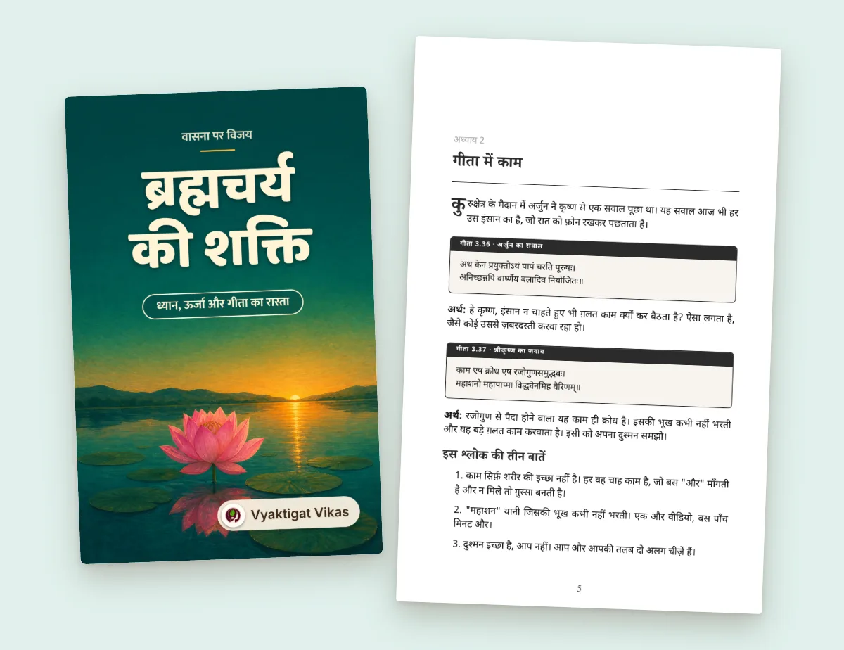 ब्रह्मचर्य की शक्ति