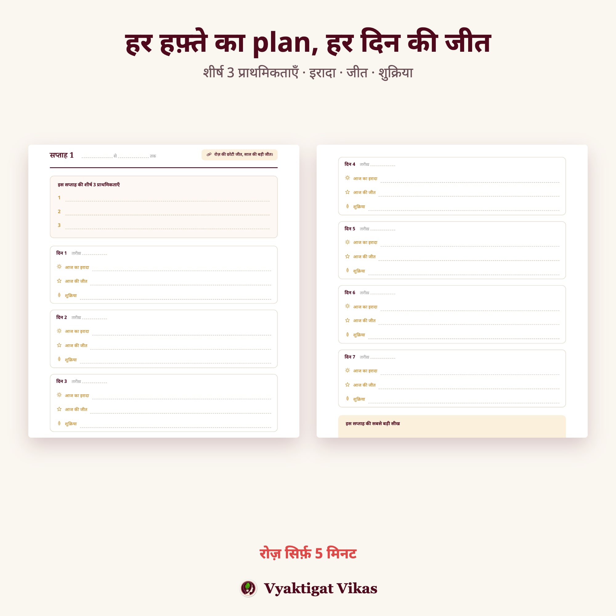 साप्ताहिक पन्ना
