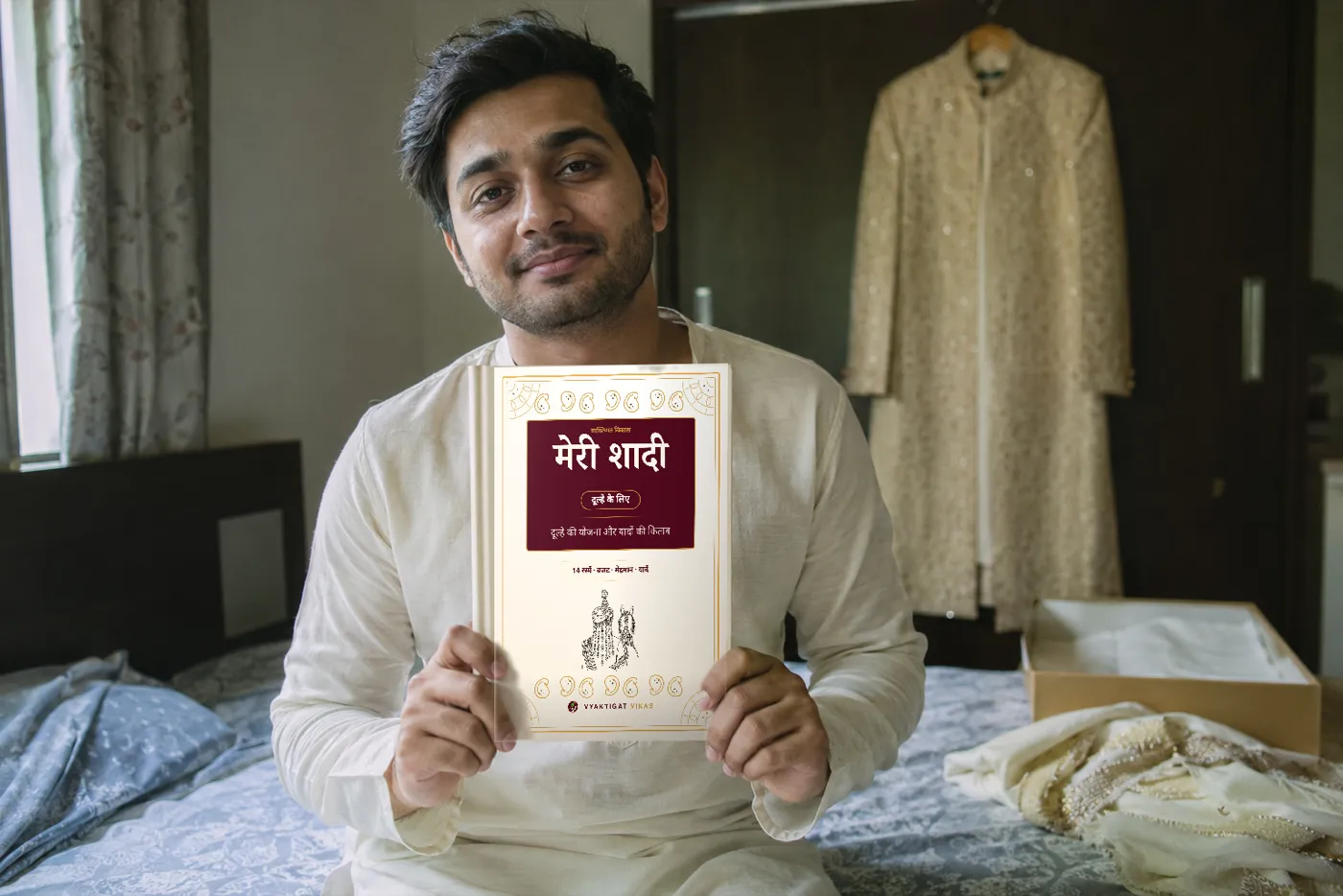 मेरी शादी — दूल्हे के लिए