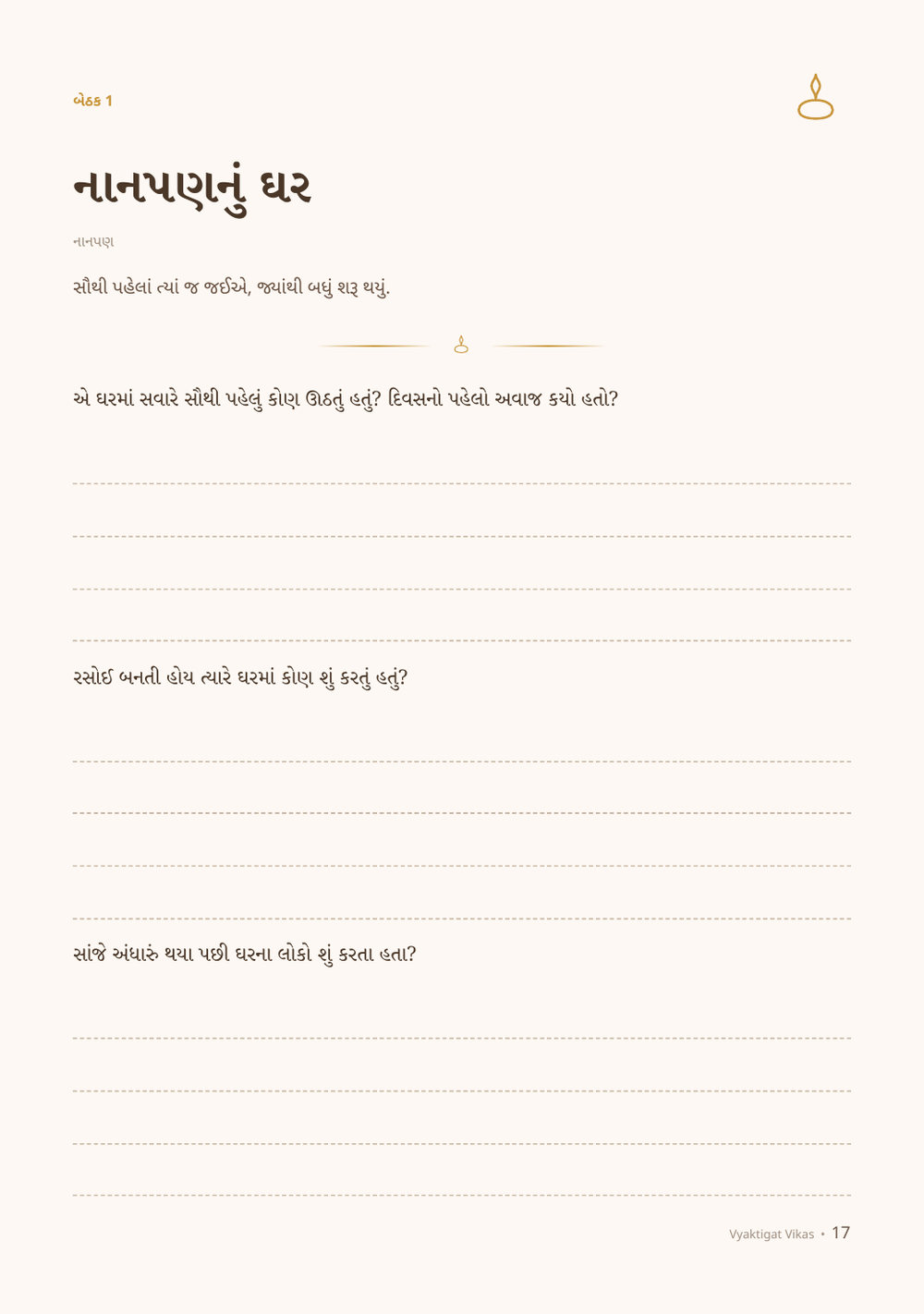 બેઠક કેવી રીતે શરૂ થાય છે: ત્રણ નાના સવાલ
