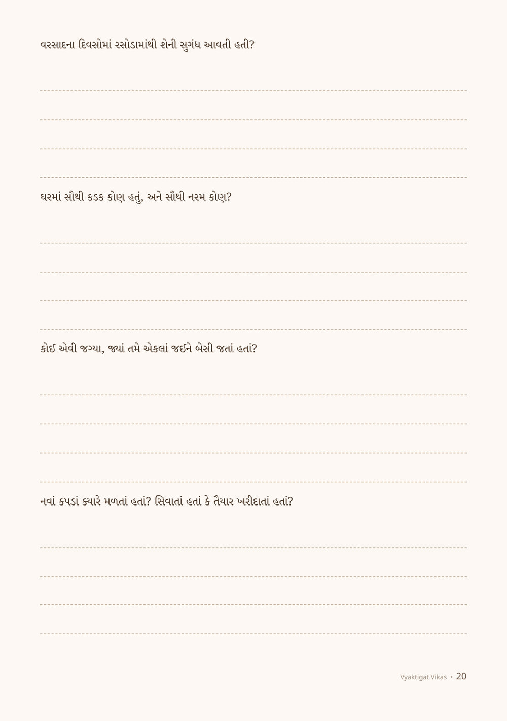 બીજા ચાર નાના સવાલ, દરેકની નીચે લખવા માટે ચાર લીટી