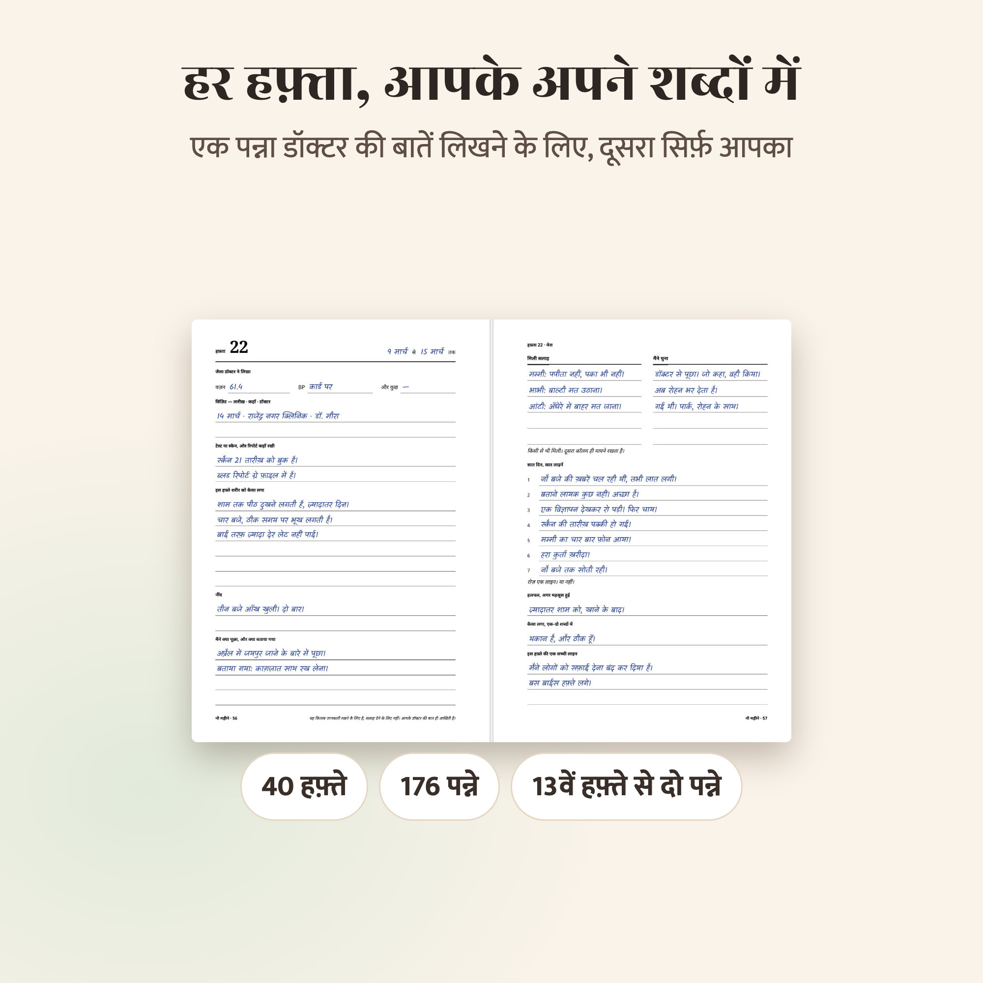 ‘नौ महीने’ का एक हफ़्ता: बाएँ पन्ने पर रिकॉर्ड, दाएँ पन्ने पर आपकी अपनी बात