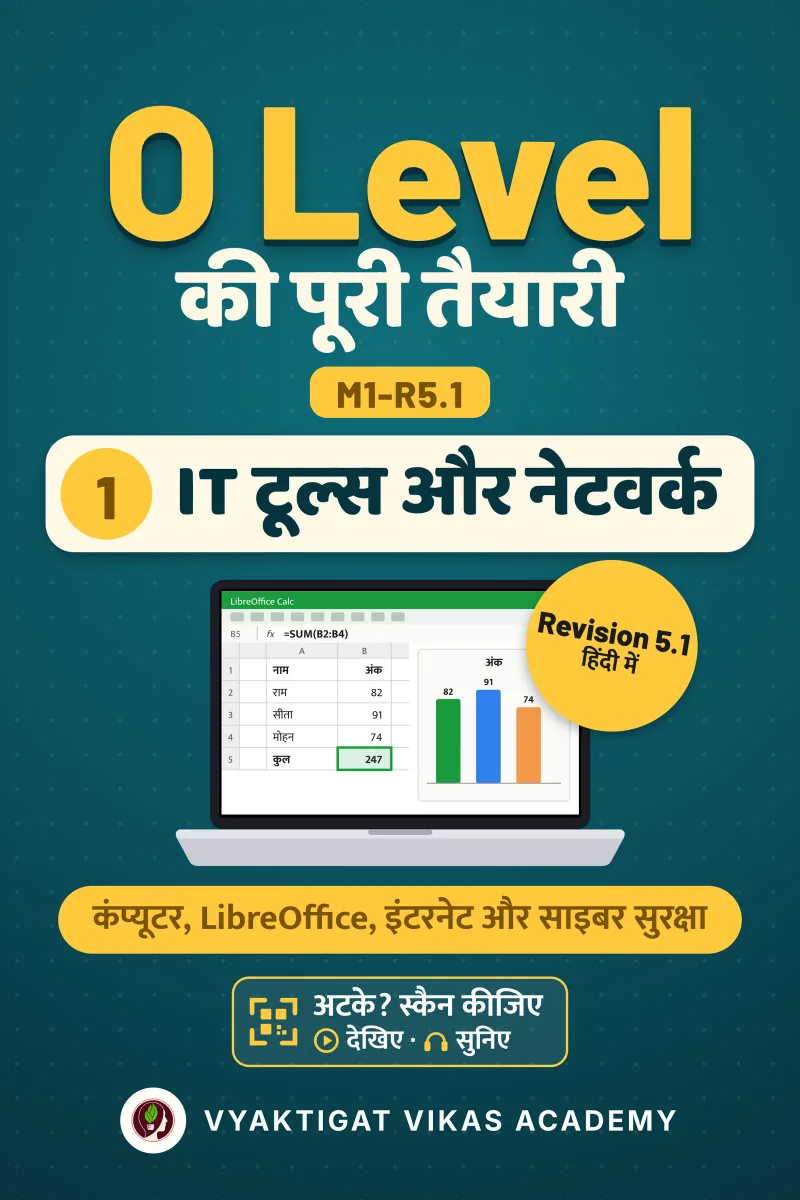 IT टूल्स और नेटवर्क