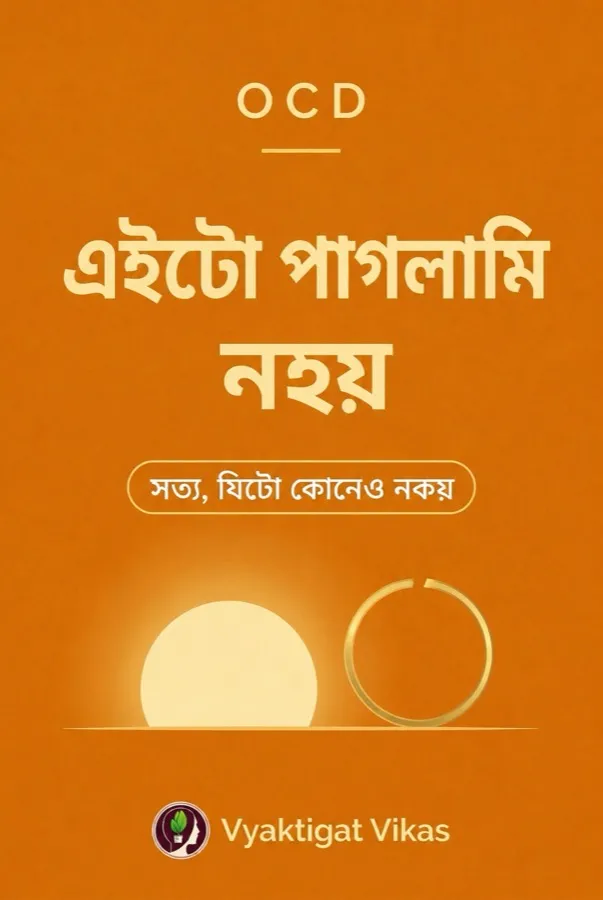 এইটো পাগলামি নহয়