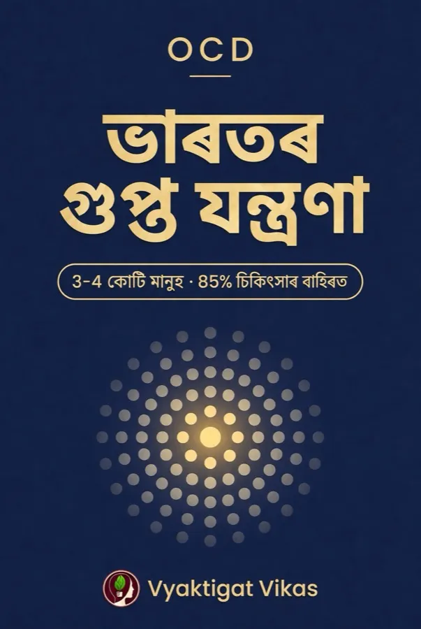 ভাৰতৰ গুপ্ত যন্ত্ৰণা