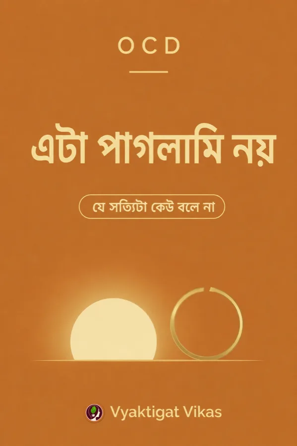 এটা পাগলামি নয়