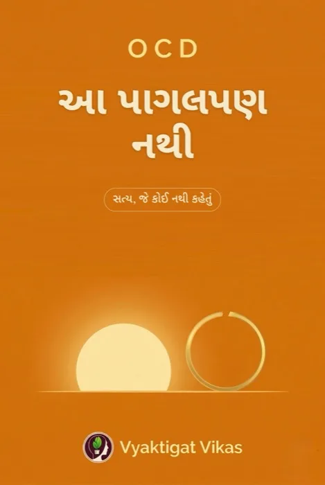 1. આ પાગલપણ નથી