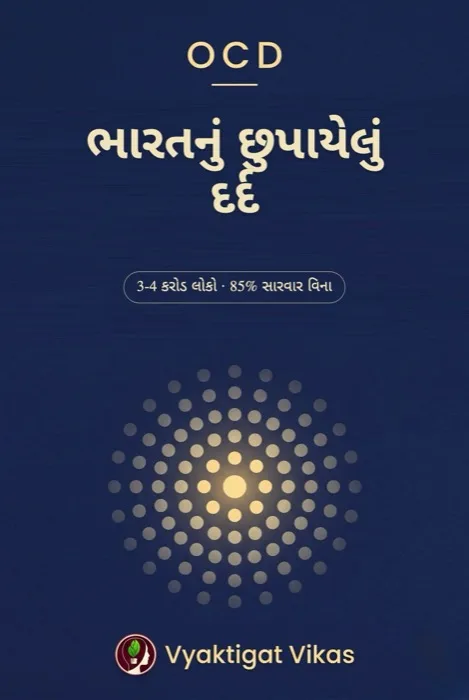 2. ભારતનું છુપાયેલું દર્દ