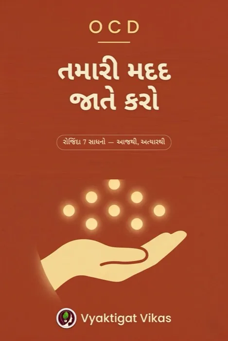 4. તમારી મદદ જાતે કરો