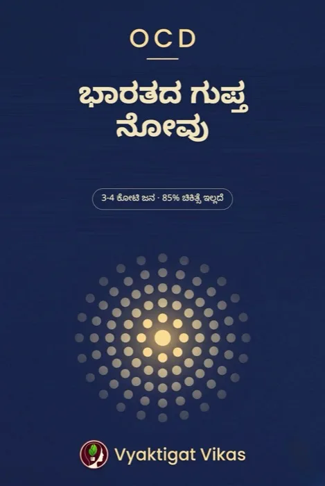 2. ಭಾರತದ ಗುಪ್ತ ನೋವು