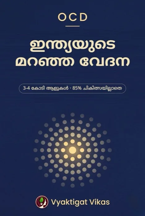 2. ഇന്ത്യയുടെ മറഞ്ഞ വേദന