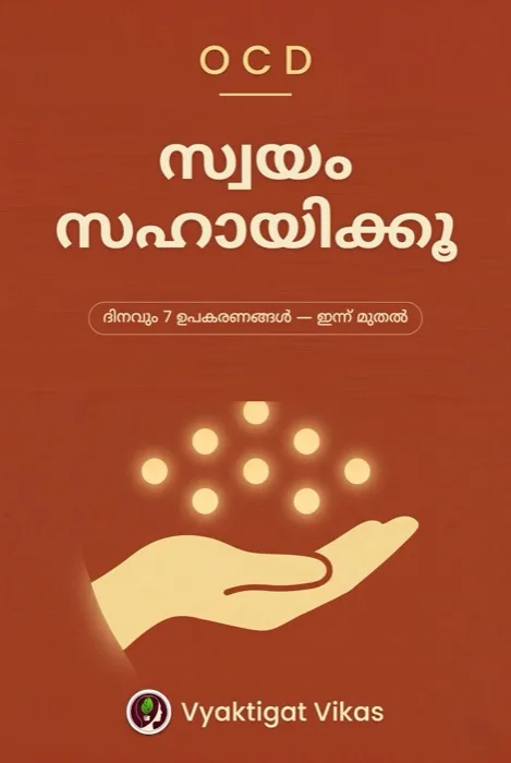 4. സ്വയം സഹായിക്കൂ