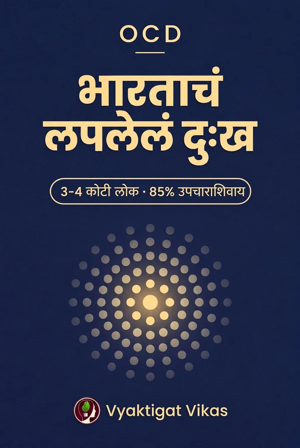 भारताचं लपलेलं दुःख