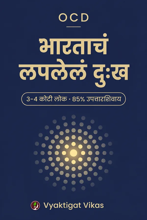 भारताचं लपलेलं दुःख