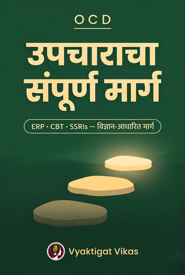 उपचाराचा संपूर्ण मार्ग