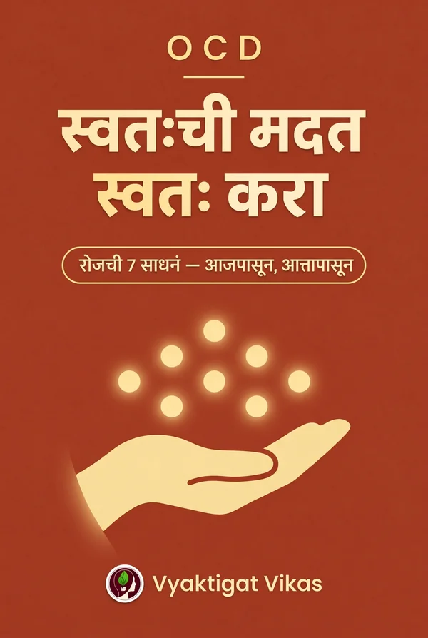 स्वतःची मदत स्वतः करा