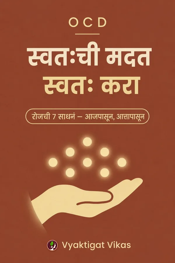 स्वतःची मदत स्वतः करा