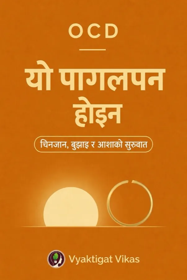 यो पागलपन होइन