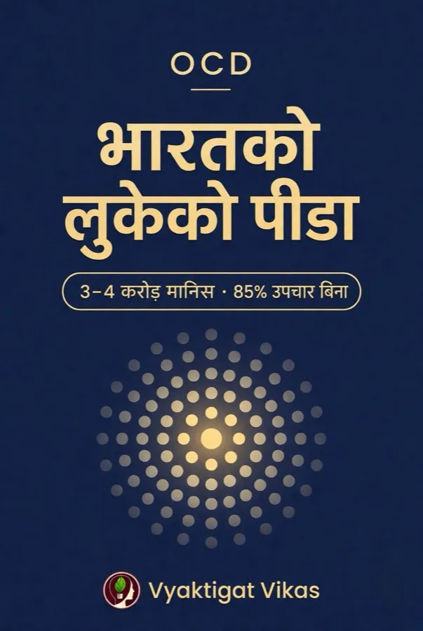 भारतको लुकेको पीडा