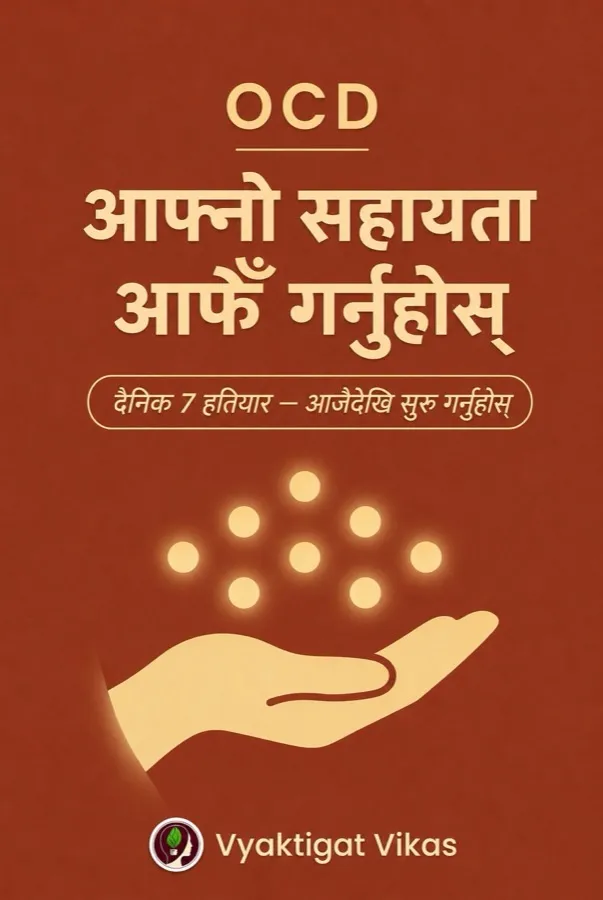 आफ्नो सहायता आफैँ गर्नुहोस्