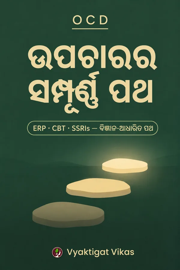 ଉପଚାରର ସମ୍ପୂର୍ଣ୍ଣ ପଥ