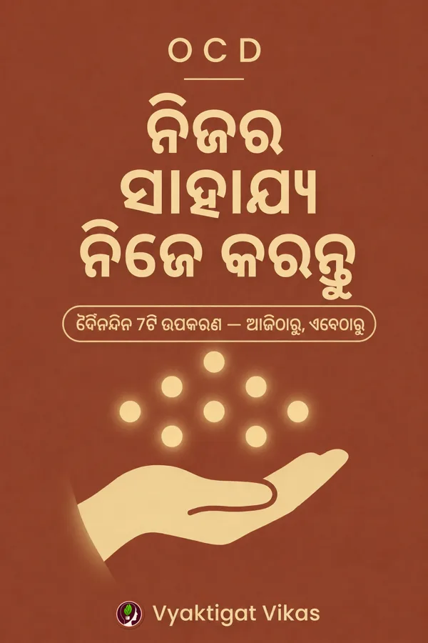 ନିଜର ସାହାଯ୍ୟ ନିଜେ କରନ୍ତୁ