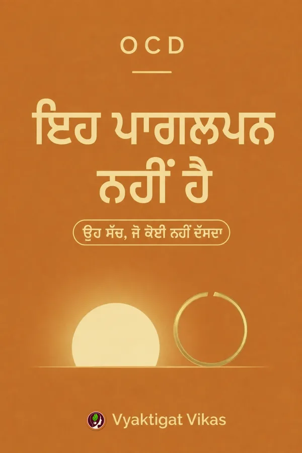 ਇਹ ਪਾਗਲਪਨ ਨਹੀਂ ਹੈ