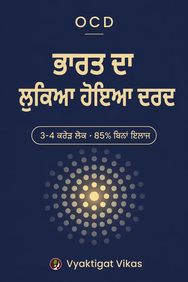 ਭਾਰਤ ਦਾ ਲੁਕਿਆ ਹੋਇਆ ਦਰਦ