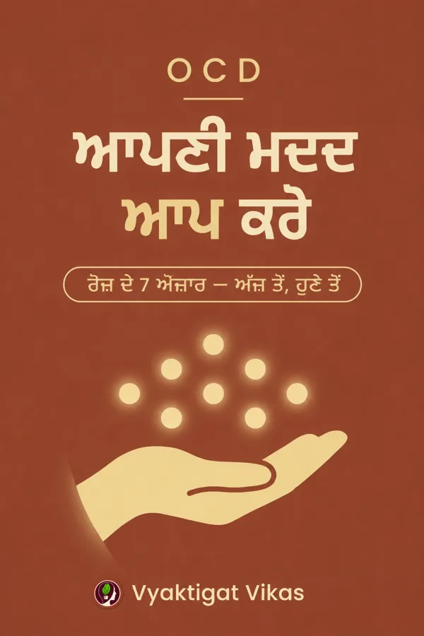 ਆਪਣੀ ਮਦਦ ਆਪ ਕਰੋ