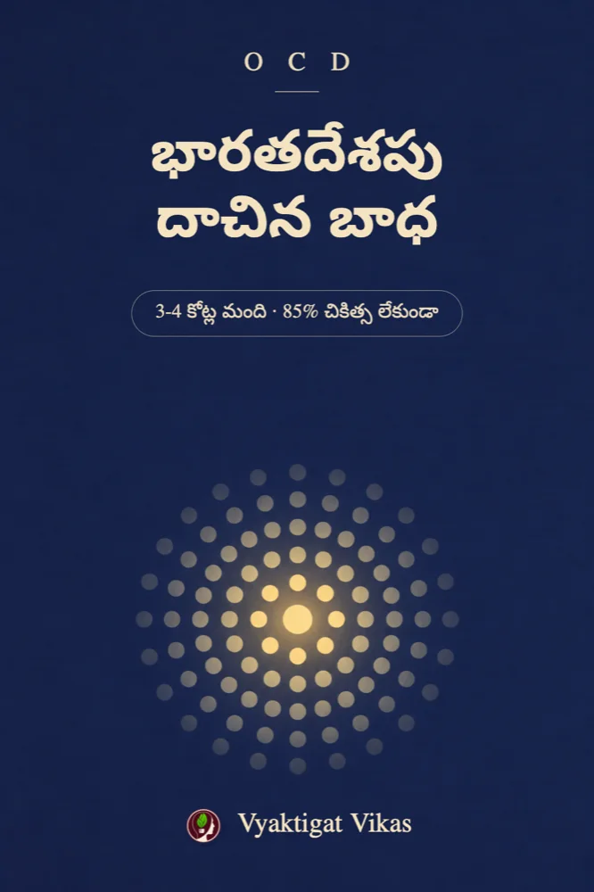 భారతదేశపు దాచిన బాధ
