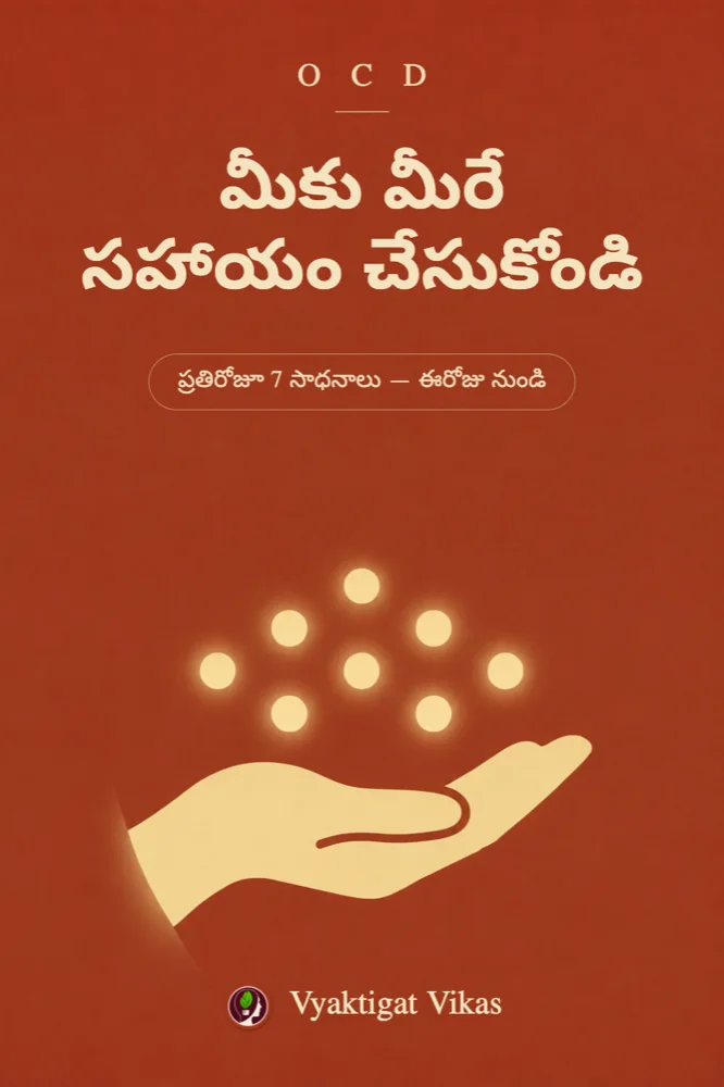 మీకు మీరే సహాయం చేసుకోండి