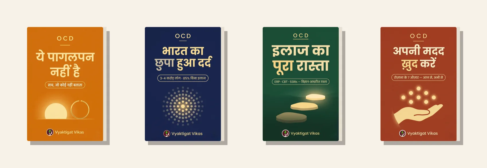 OCD Recovery Combo — 4 Hindi Books