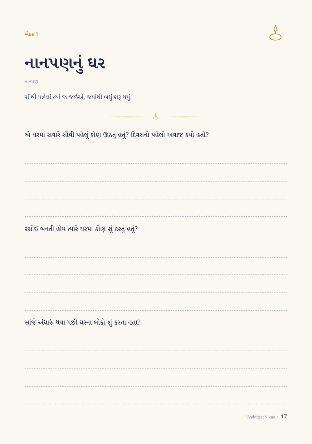 બેઠક કેવી રીતે શરૂ થાય છે: ત્રણ નાના સવાલ
