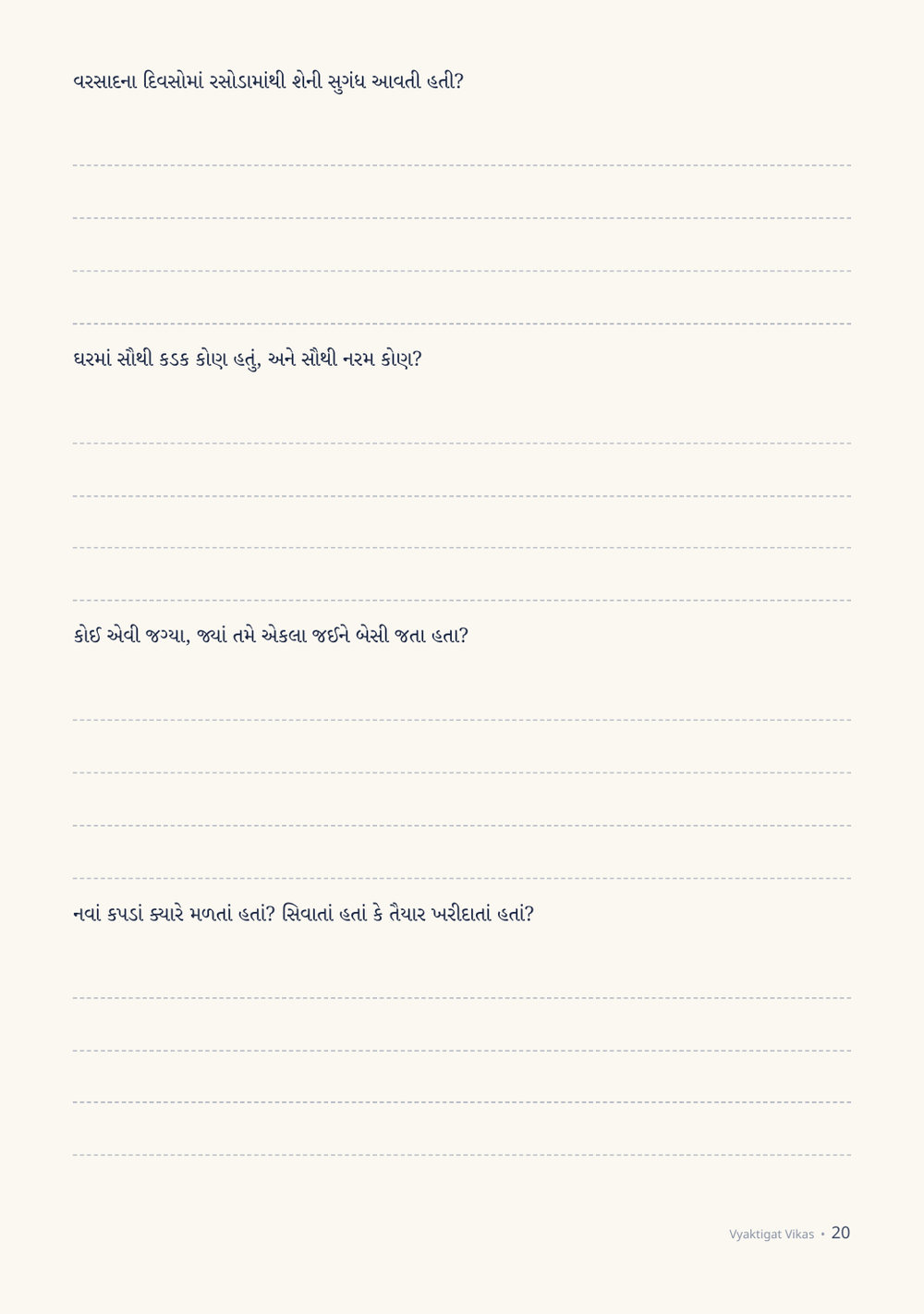 બીજા ચાર નાના સવાલ, દરેકની નીચે લખવા માટે ચાર લીટી