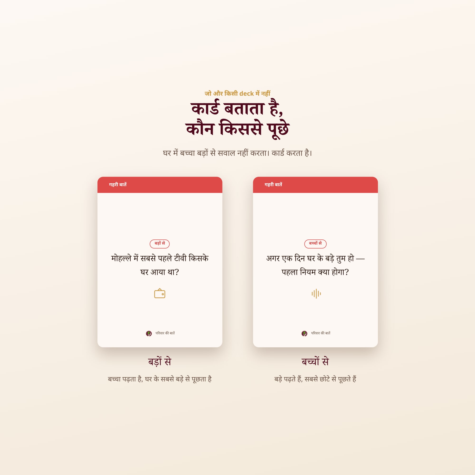 तीन गहराई — हल्की, गहरी, दिल की बातें