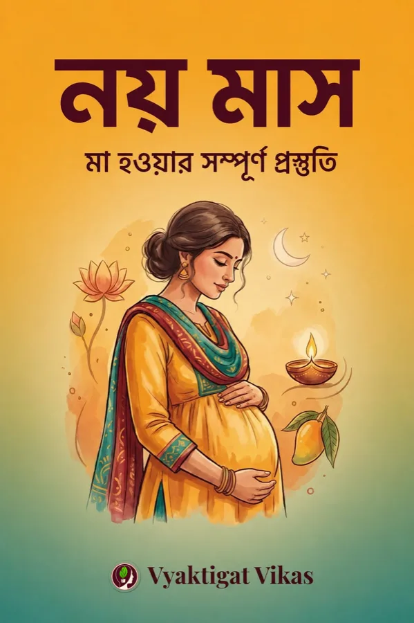 নয় মাস