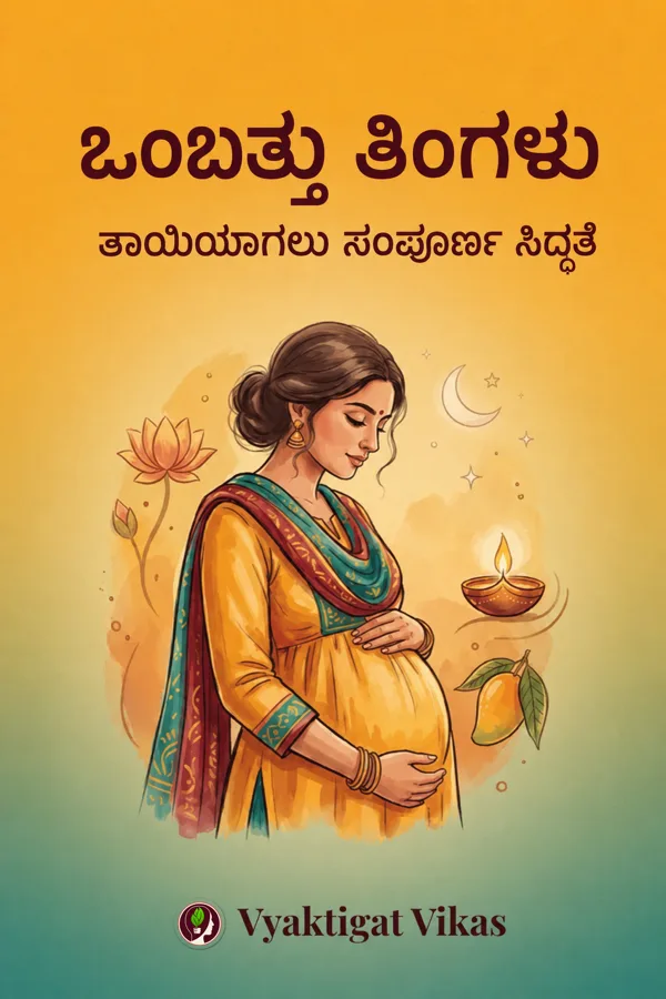 ಒಂಬತ್ತು ತಿಂಗಳು