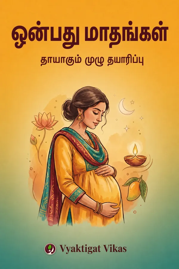 ஒன்பது மாதங்கள்