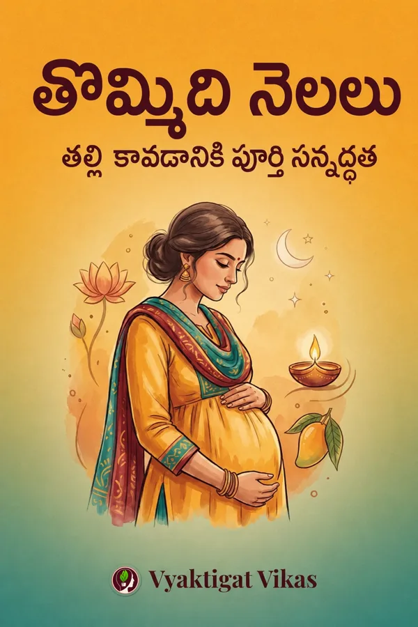 తొమ్మిది నెలలు