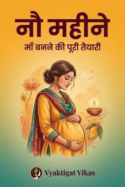 नौ महीने