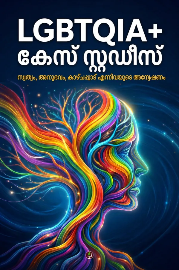LGBTQIA+ കേസ് സ്റ്റഡീസ്