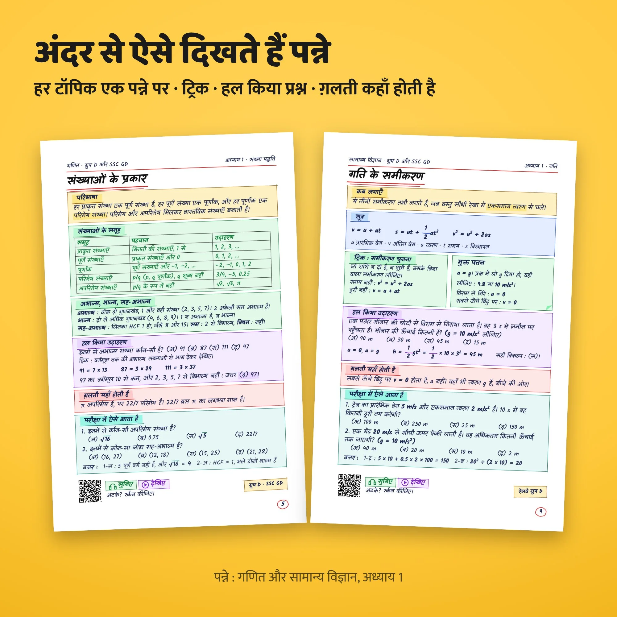 अंदर के पन्ने