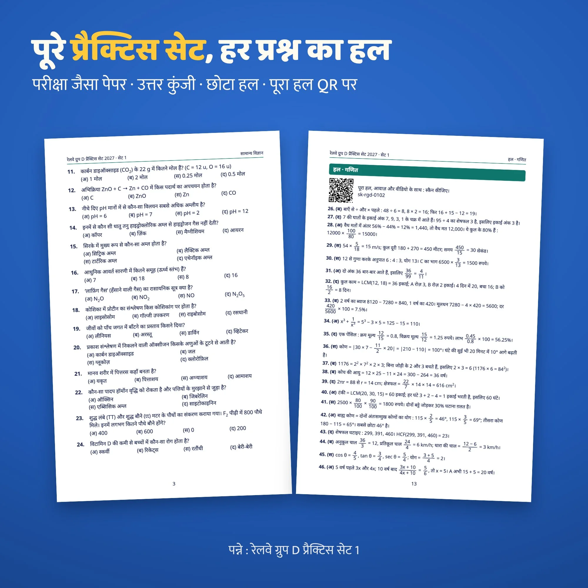 प्रैक्टिस सेट के पन्ने