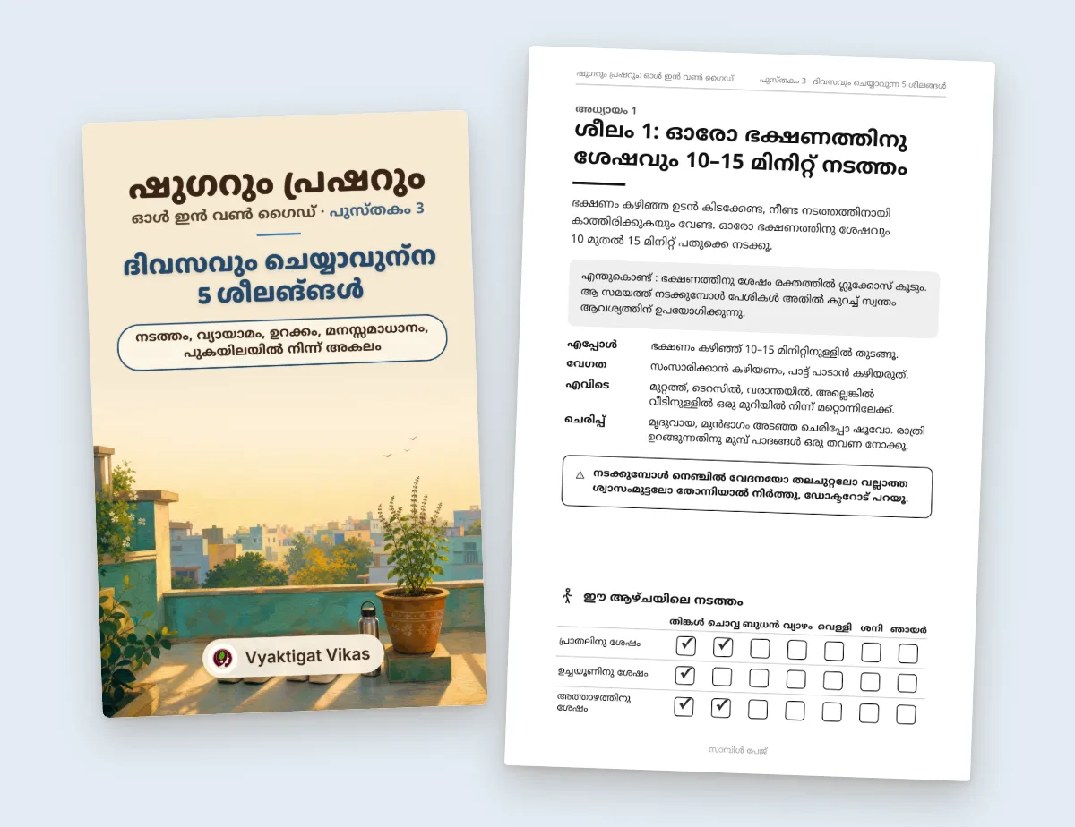 ദിവസവും ചെയ്യാവുന്ന 5 ശീലങ്ങൾ