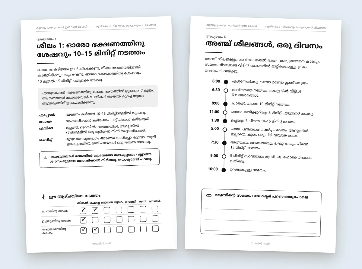 വായിക്കാൻ മാത്രമല്ല, ദിവസവും ചെയ്യാൻ