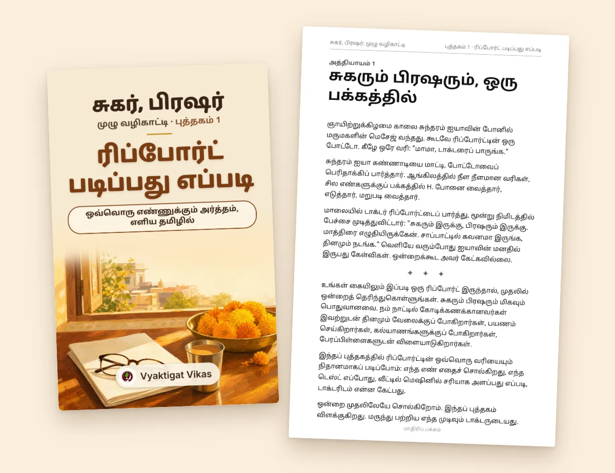 ரிப்போர்ட் படிப்பது எப்படி