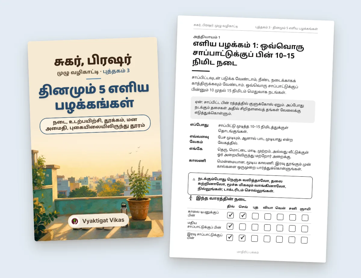தினமும் 5 எளிய பழக்கங்கள்